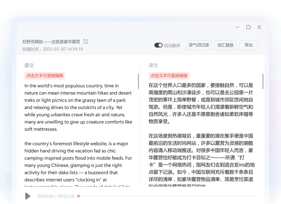 音频翻译